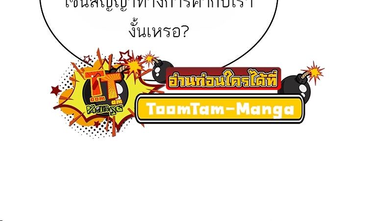 The Strongest Chef in Another World เชฟพันธุ์แกร่งในต่างโลก ตอนที่ 23 หน้า 32