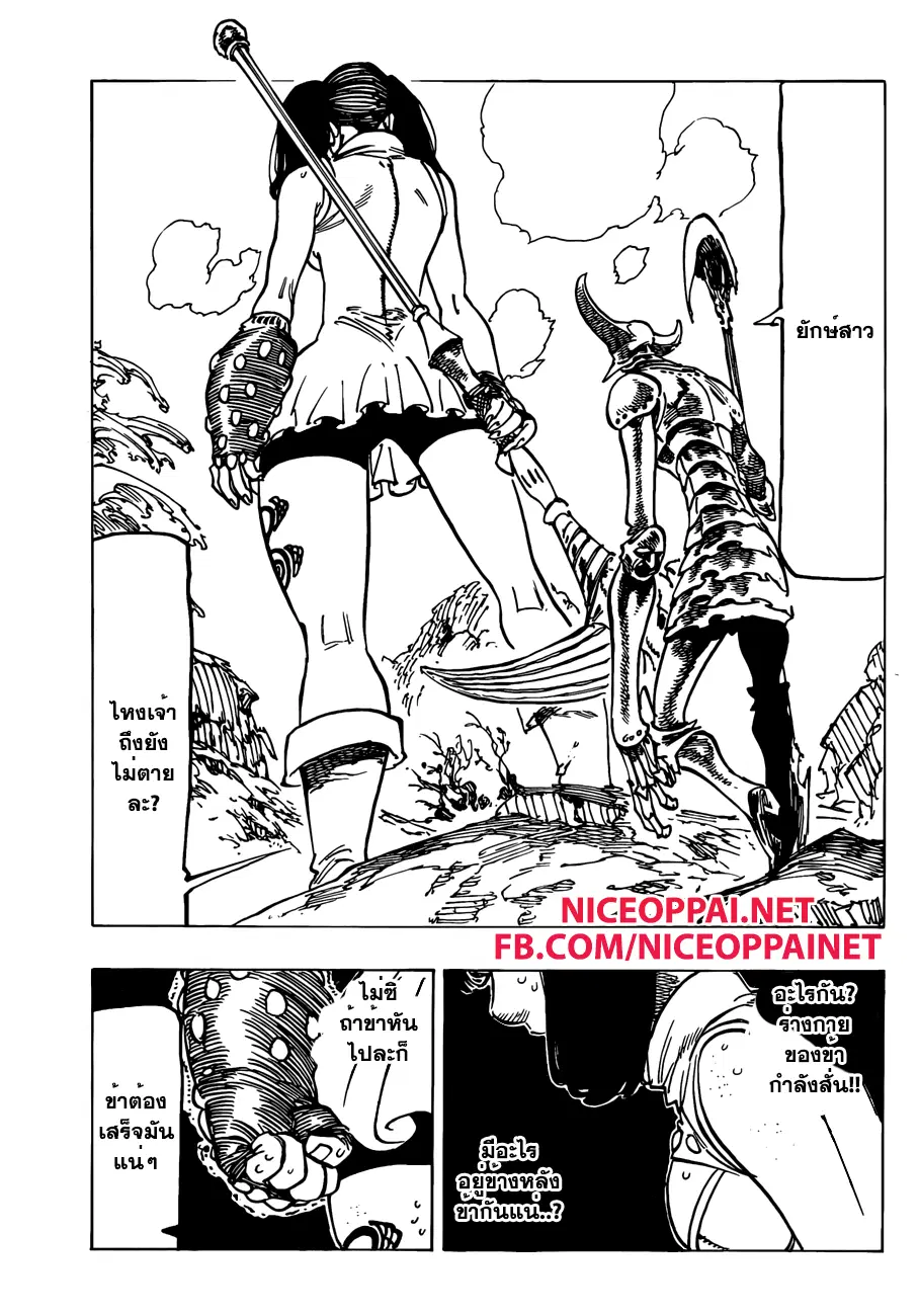 Nanatsu no Taizai ตอนที่ 127 หน้า 7