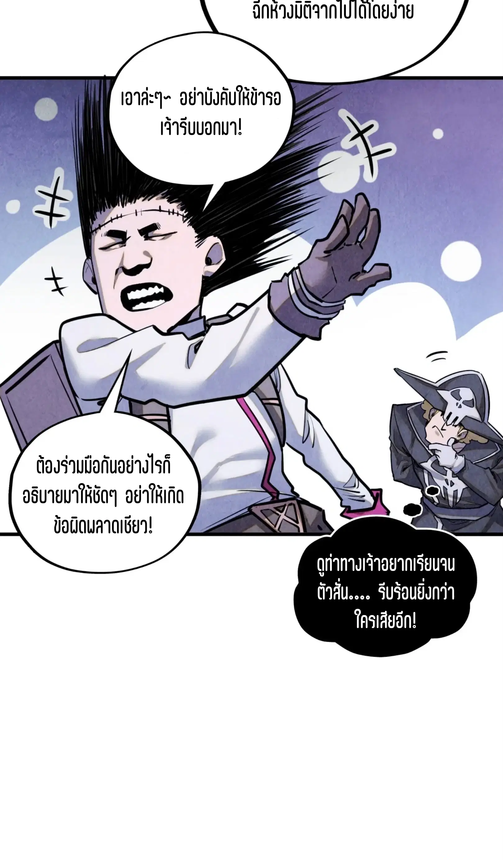 The Eternal Supreme ตอนที่ 380 หน้า 46