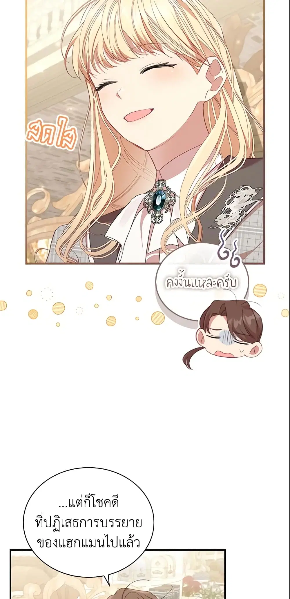 The Beloved Little Princess ตอนที่ 145 หน้า 20