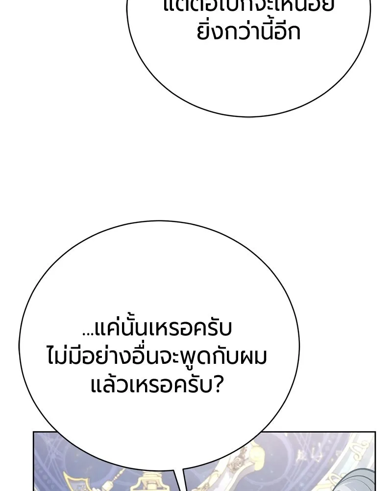 The Magic Tower’s Problem Child ตัวอันตรายแห่งหอคอยเวท ตอนที่ 38 หน้า 18