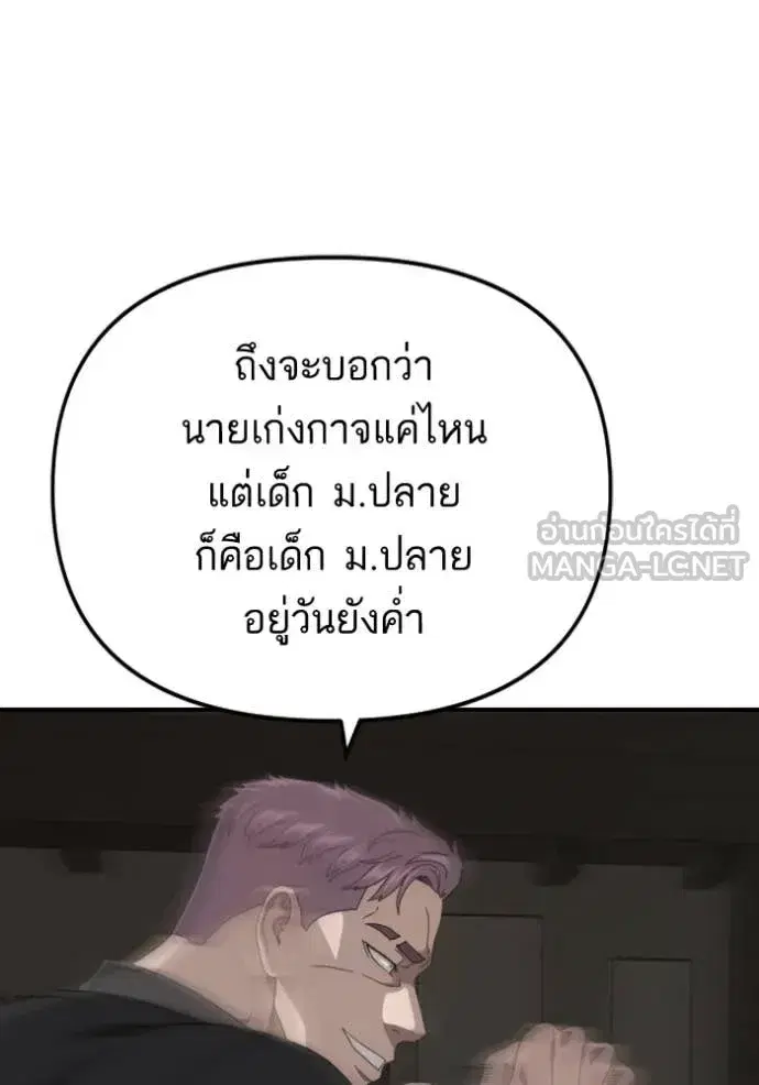 Bad Guy ตอนที่ 258 หน้า 126