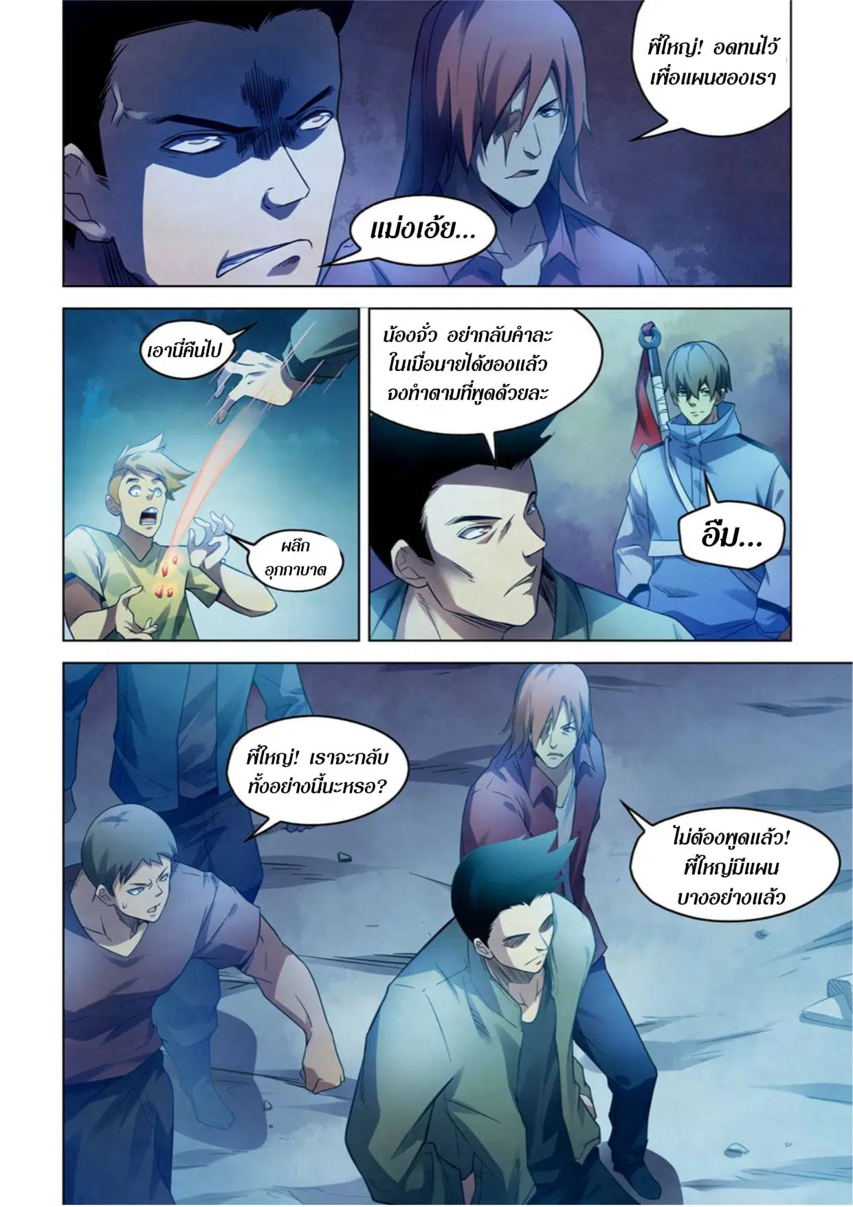The Last Human ตอนที่ 272 หน้า 14