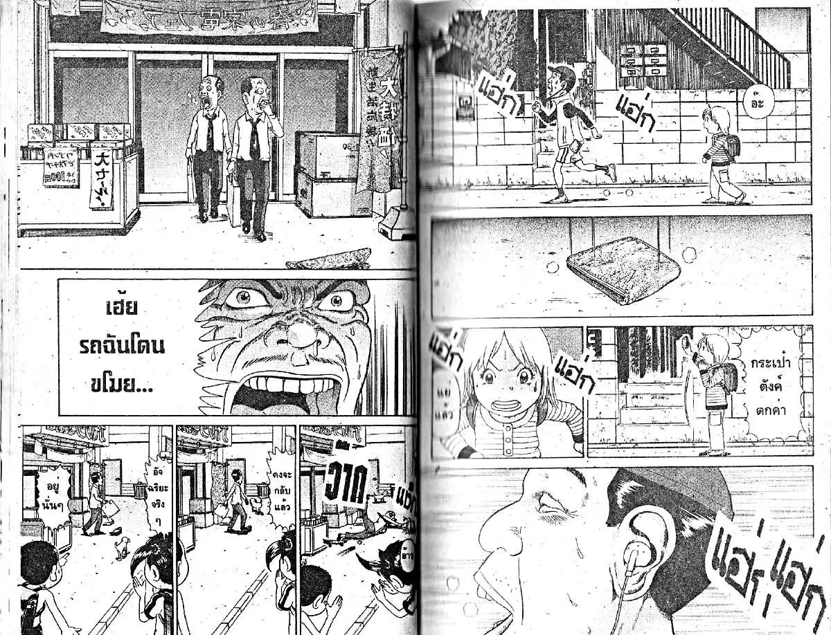 Urayasu Tekkin Kazoku ตอนที่ 230 หน้า 6