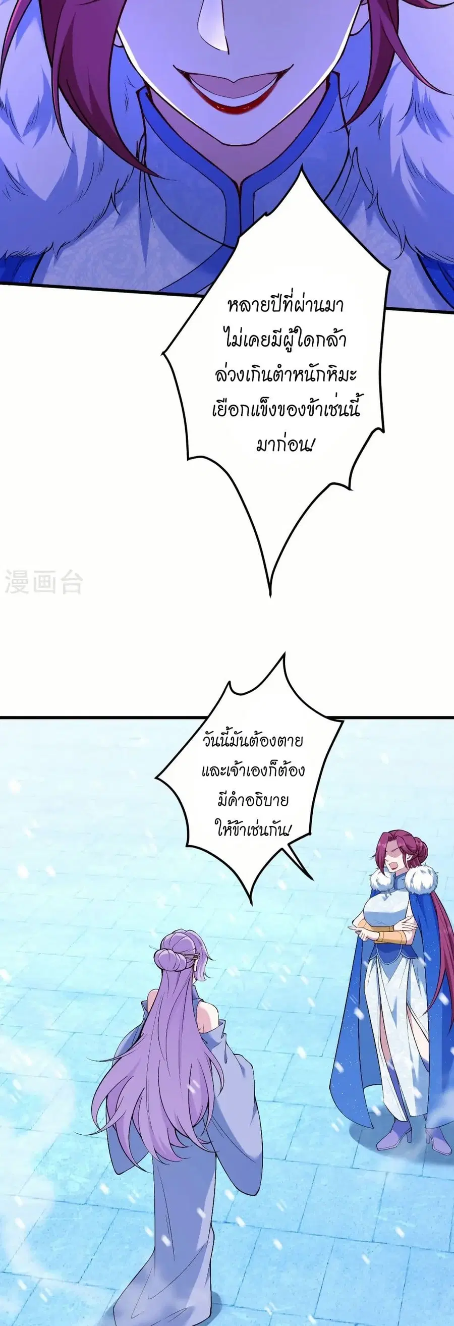 Against the Gods ตอนที่ 554 หน้า 32