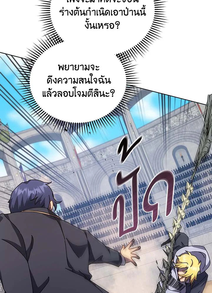 Necromancer Academy’s Genius Summoner ตอนที่ 109 หน้า 117