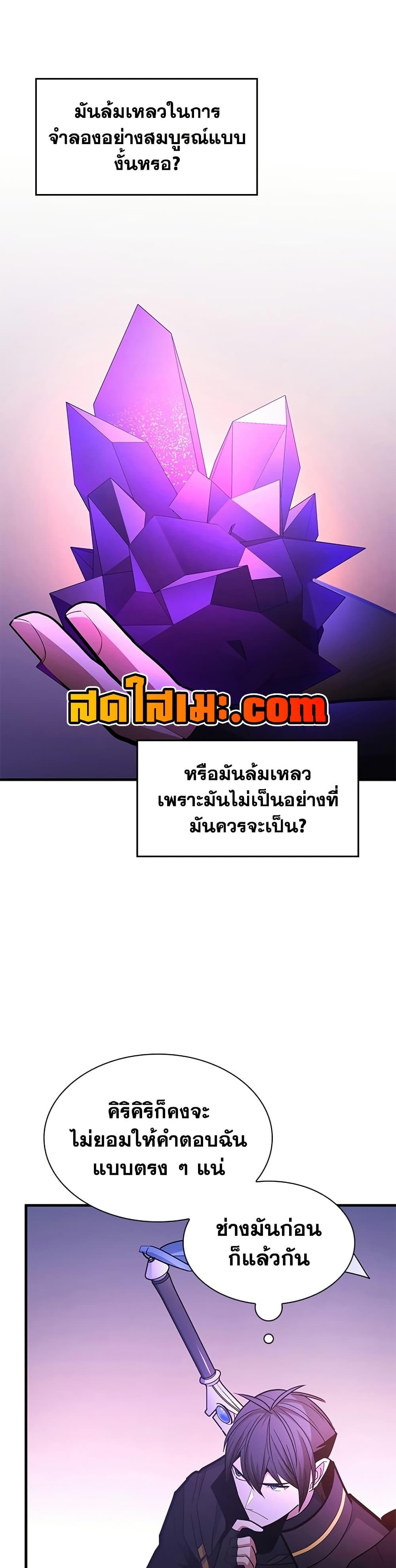 The Tutorial is Too Hard โลกฝึกสอนสุดโหดร้าย ตอนที่ 243 หน้า 13