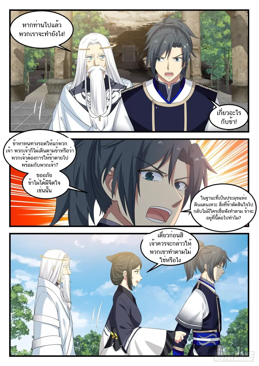 Martial Peak ตอนที่ 725 หน้า 12