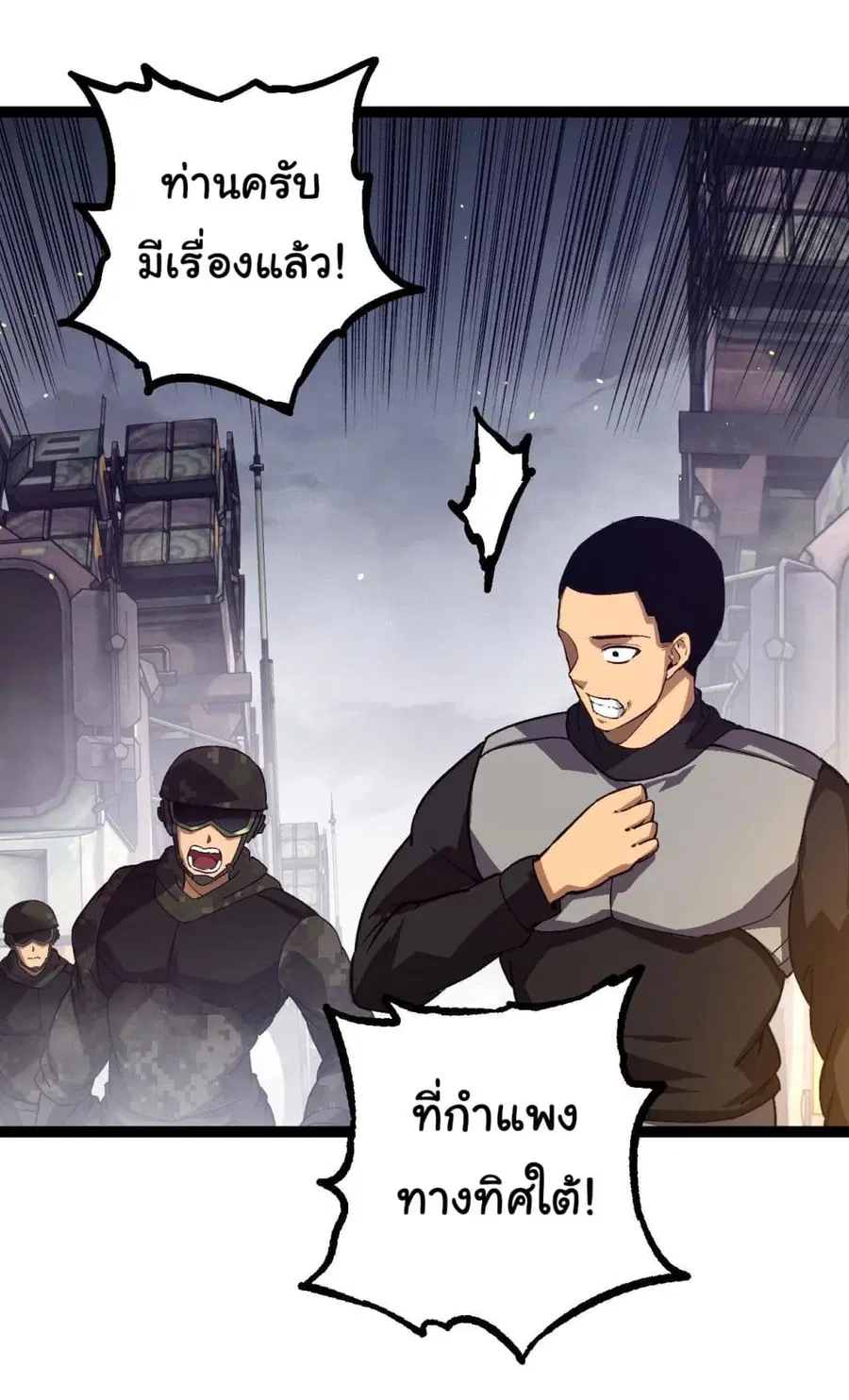 Evolution from the Big Tree ตอนที่ 122 หน้า 27