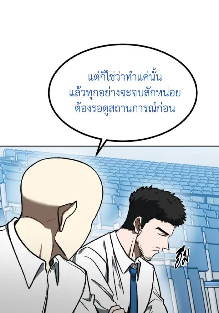 King of the Octagon ตอนที่ 115 หน้า 73