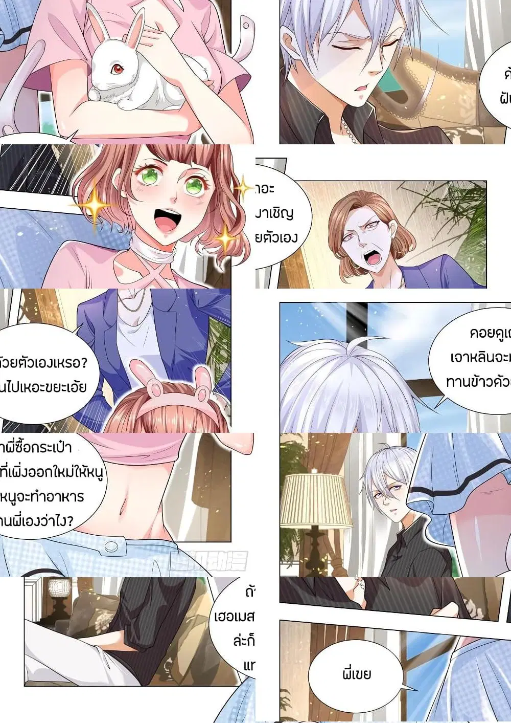 Shen Hao’s Heavenly Fall System ตอนที่ 151 หน้า 5