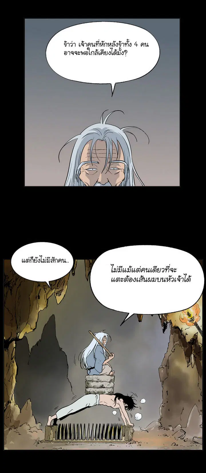Gosu ตอนที่ 19 หน้า 9