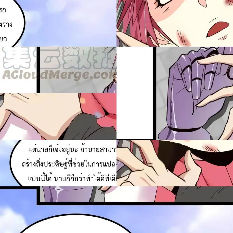I Am An Invincible Genius ตอนที่ 108 หน้า 12
