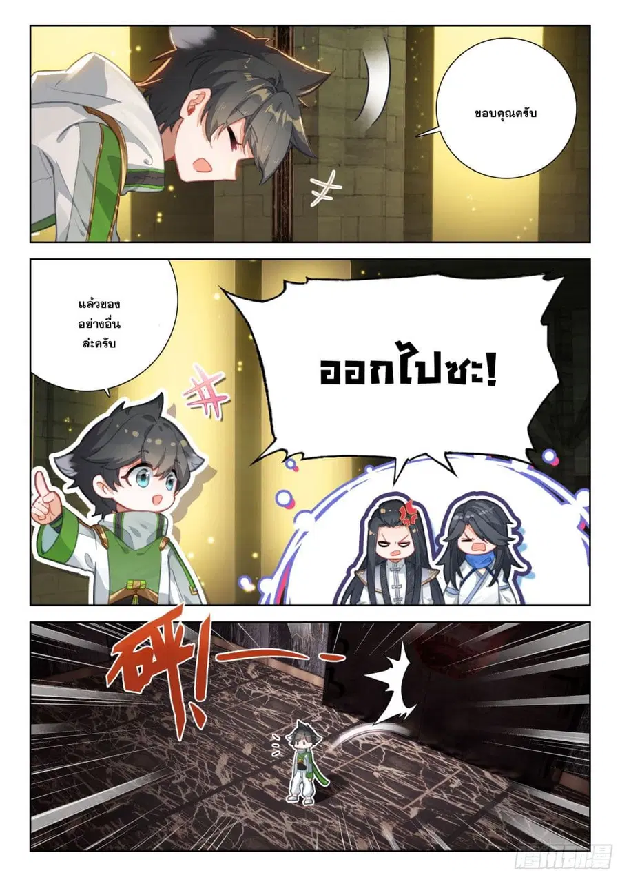 Douluo Dalu IV ตอนที่ 398 หน้า 13