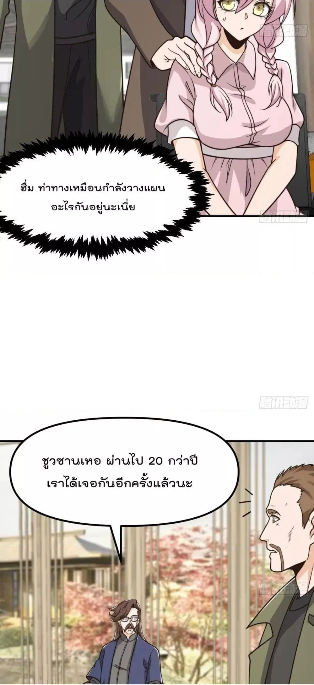 Master Cultivation Return ตอนที่ 427 หน้า 7