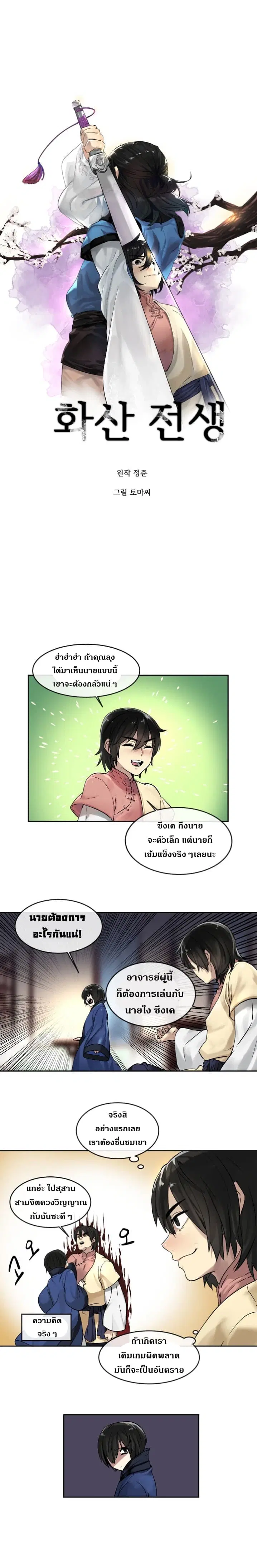 Volcanic Age ตอนที่ 12 หน้า 4