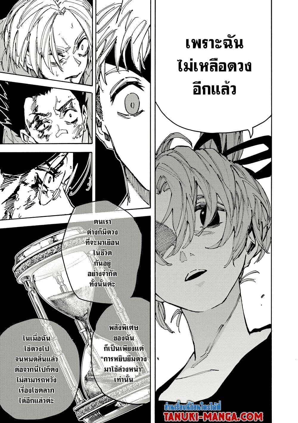 Sakamoto Days ตอนที่ 191 หน้า 11
