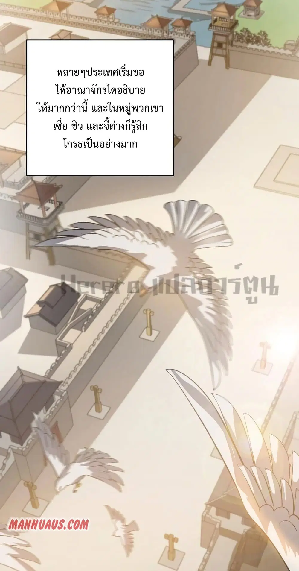 Super Warrior in Another World ตอนที่ 199 หน้า 9