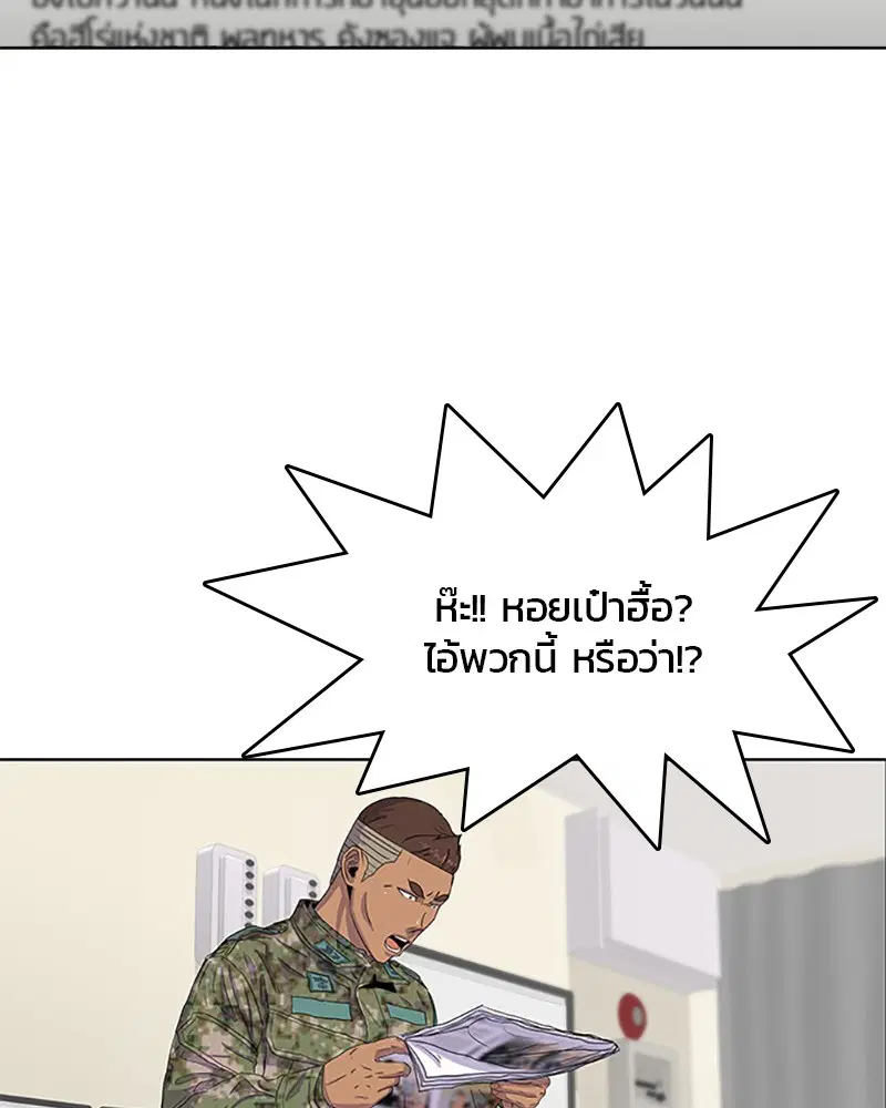 Kitchen Soldier ตอนที่ 24 หน้า 84