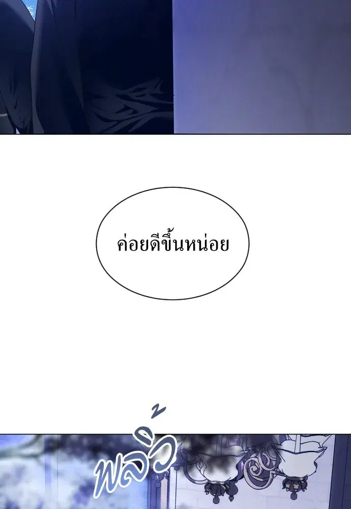 Your Throne ตอนที่ 246 หน้า 103