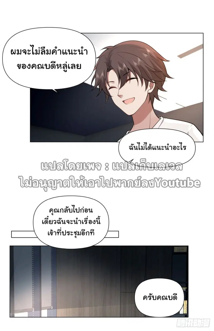 I Really Don’t Want to be Reborn ตอนที่ 109 หน้า 12