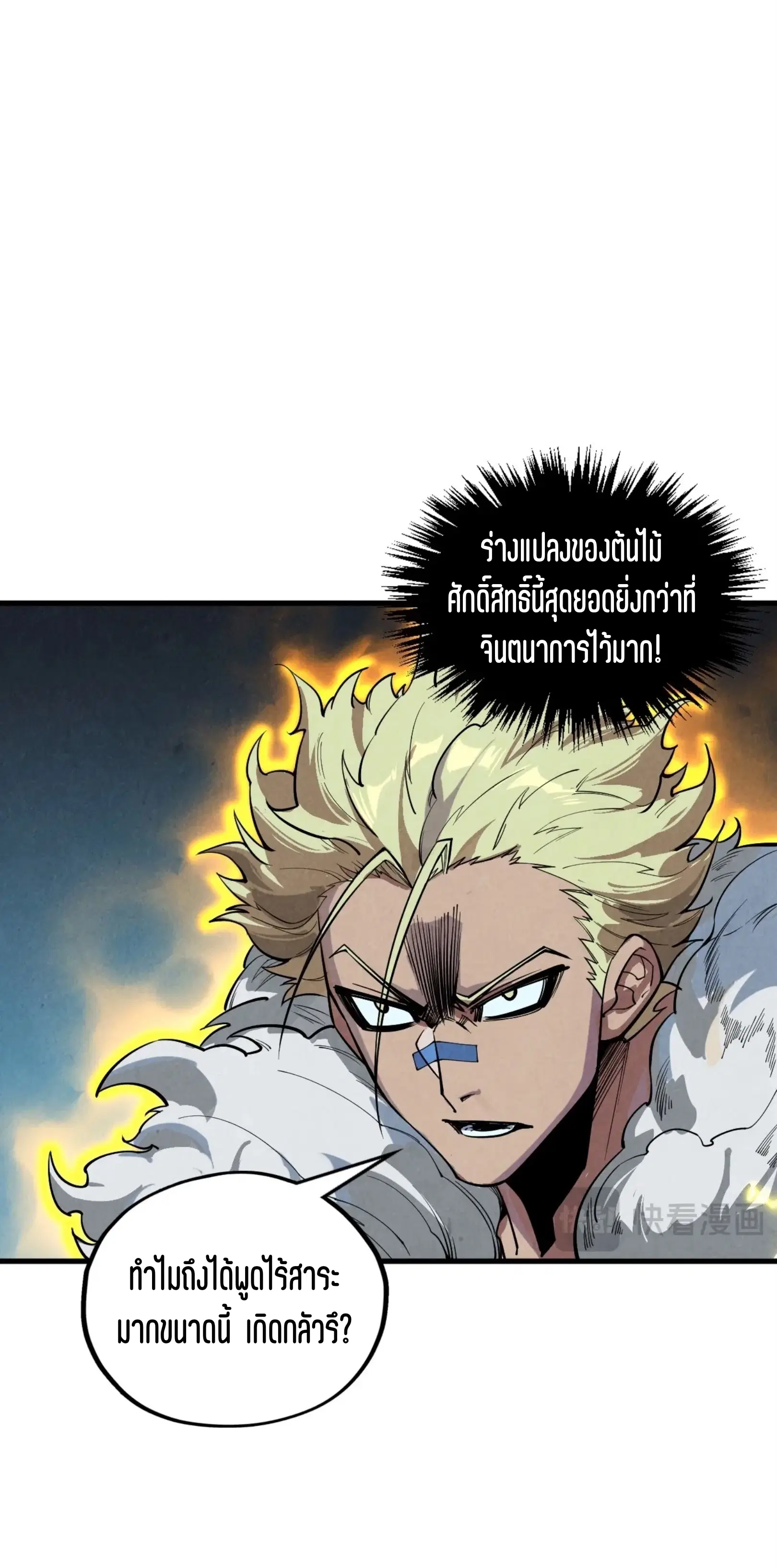 The Eternal Supreme ตอนที่ 377 หน้า 16