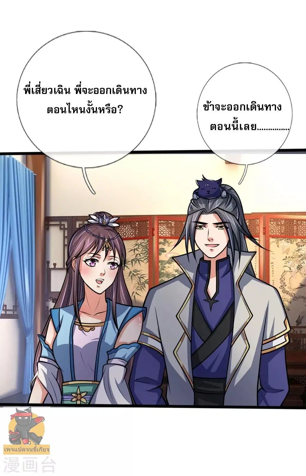 Shenwu Tianzun ตอนที่ 184 หน้า 6