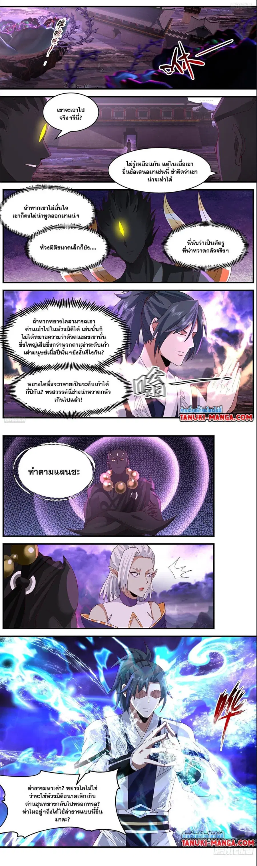 Martial Peak ตอนที่ 3648 หน้า 6