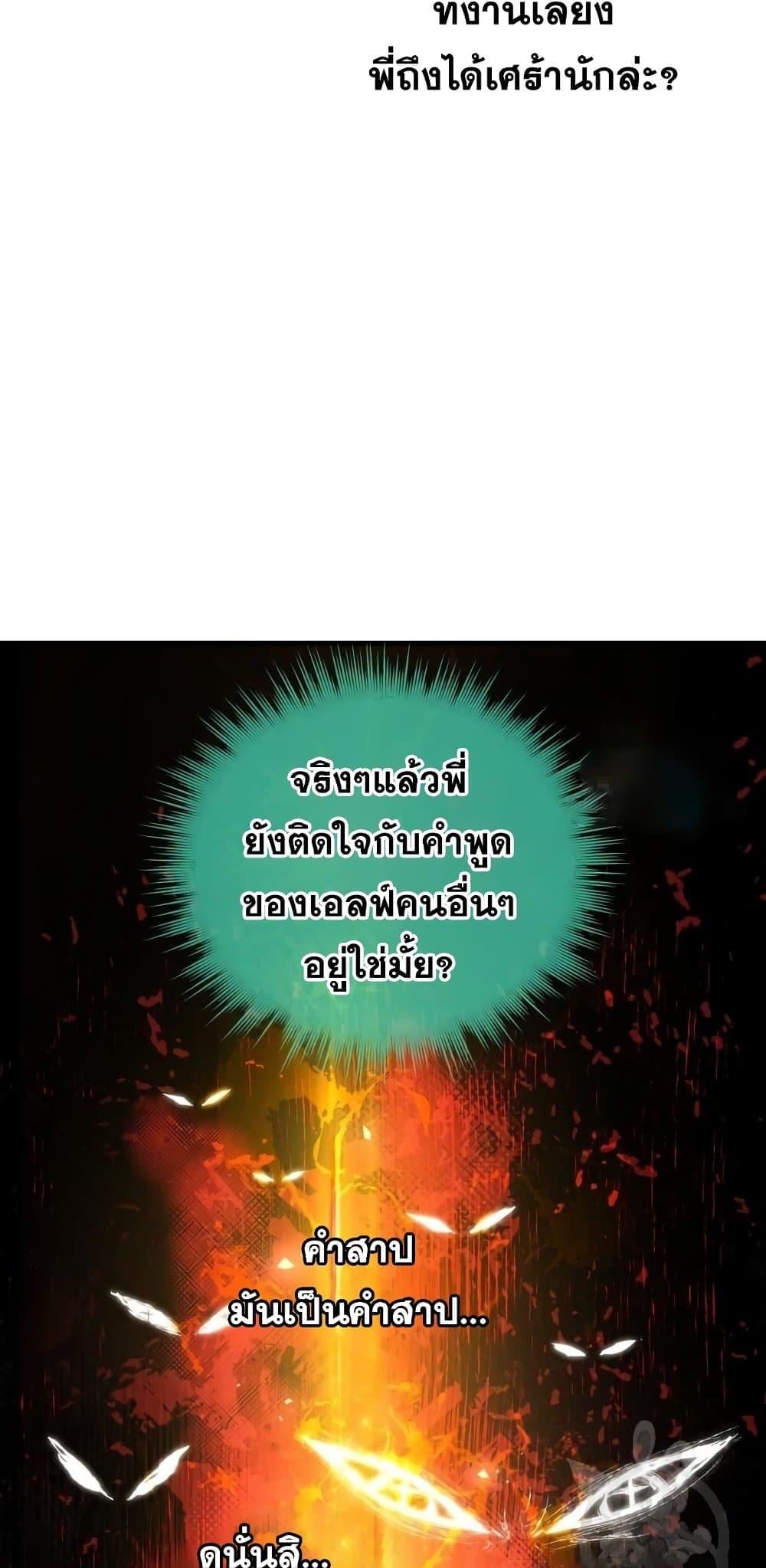 Reincarnation of the Suicidal Battle God เกิดใหม่นักรบพันธุ์ระห่ำ ตอนที่ 76 หน้า 8