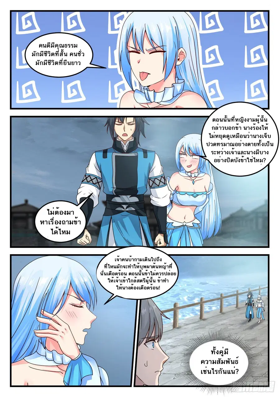 Martial Peak ตอนที่ 691 หน้า 8