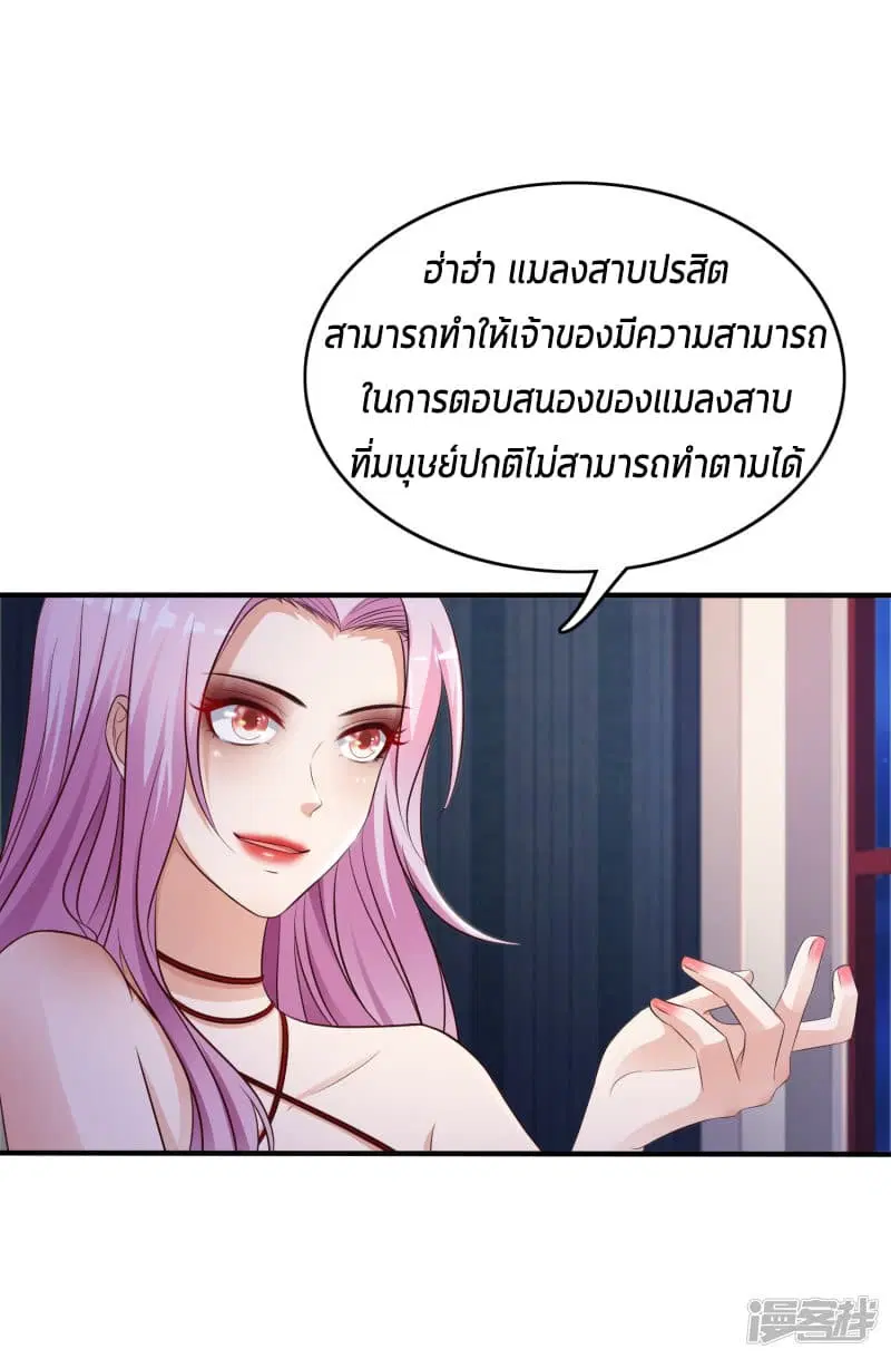 The Strongest Peach Blossom ตอนที่ 19 หน้า 26
