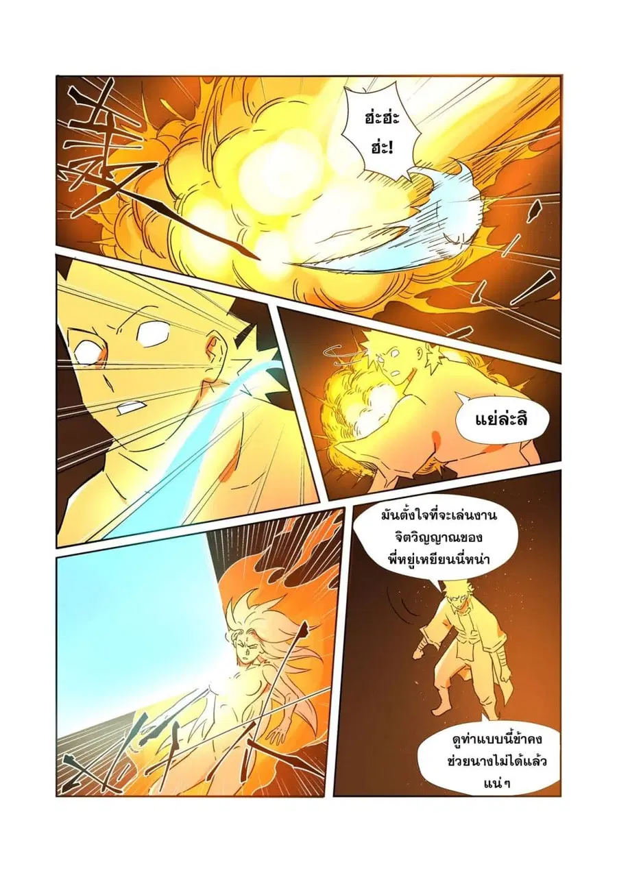 Tales of Demons and Gods ตอนที่ 286 หน้า 12