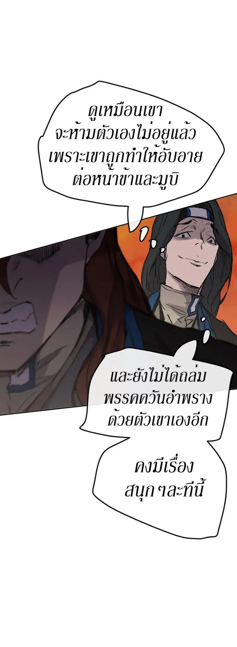 The Undefeatable Swordsman ตอนที่ 36 หน้า 47