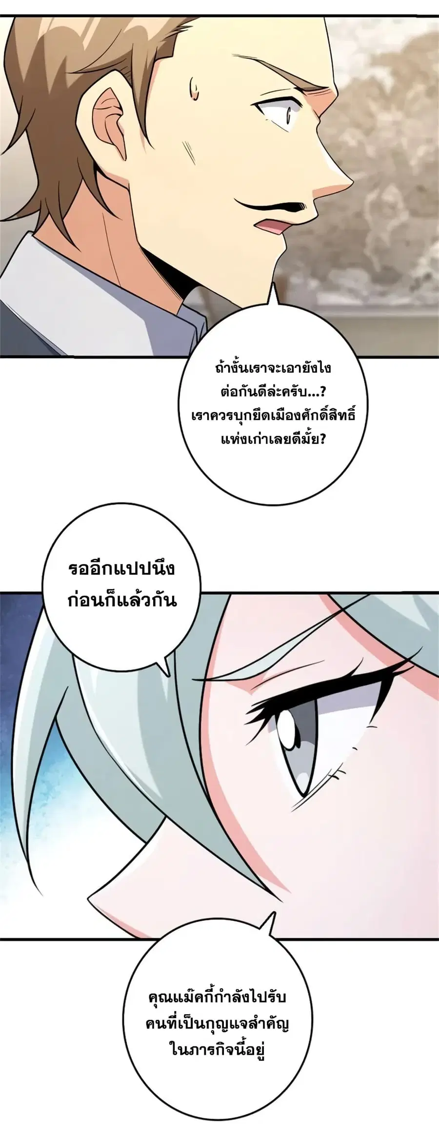Release That Witch ตอนที่ 521 หน้า 7