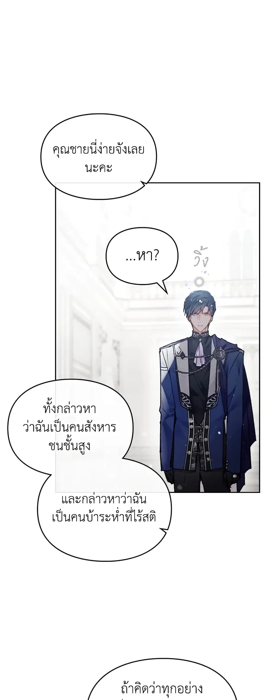 Death Is The Only Ending For The Villainess ตอนที่ 85 หน้า 20