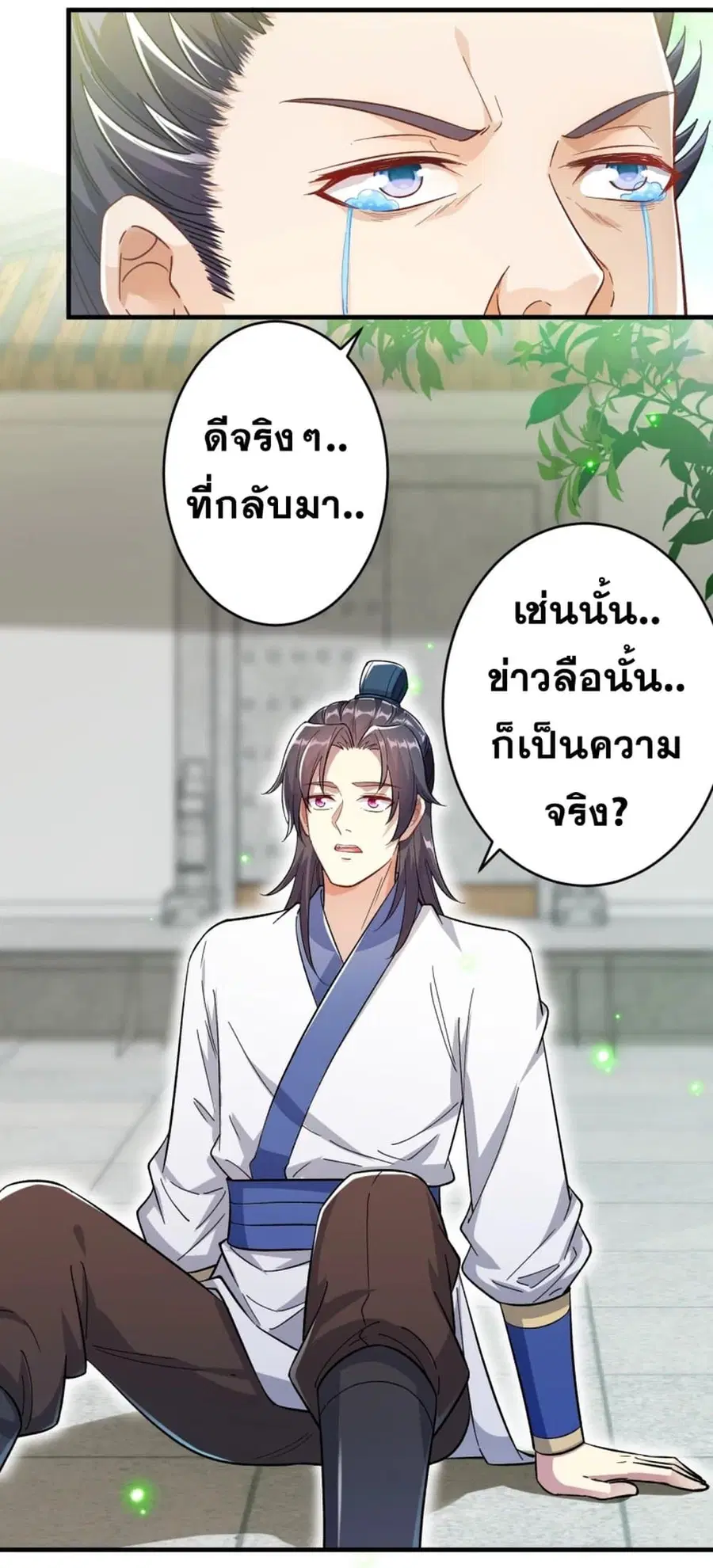 Against the Gods ตอนที่ 346 หน้า 35