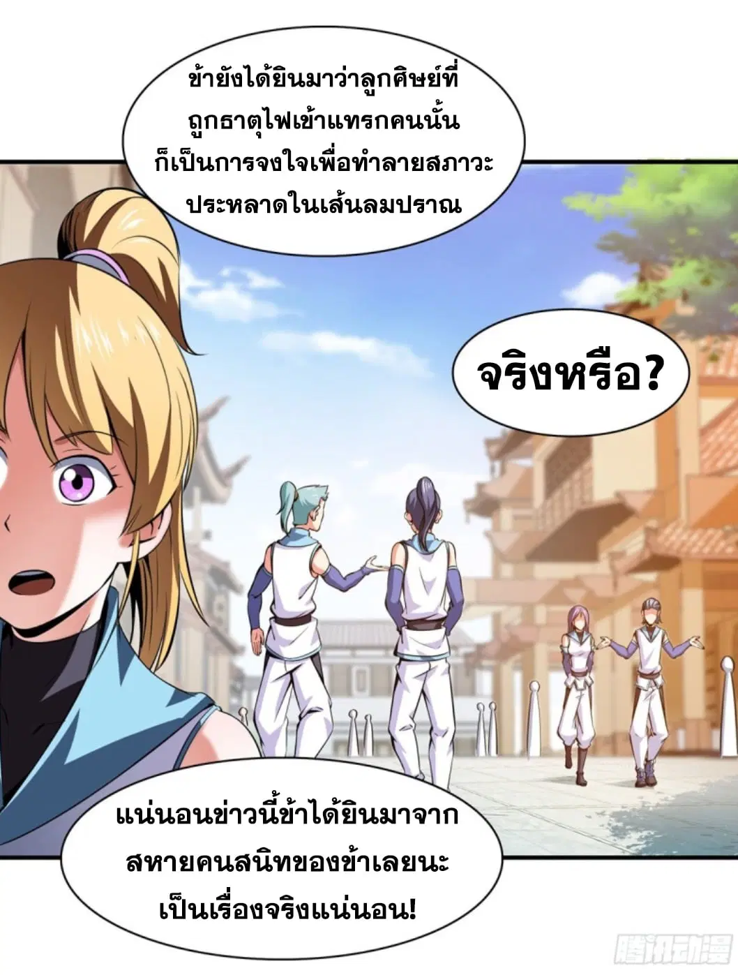 Library to Heaven’s Path ตอนที่ 121 หน้า 12