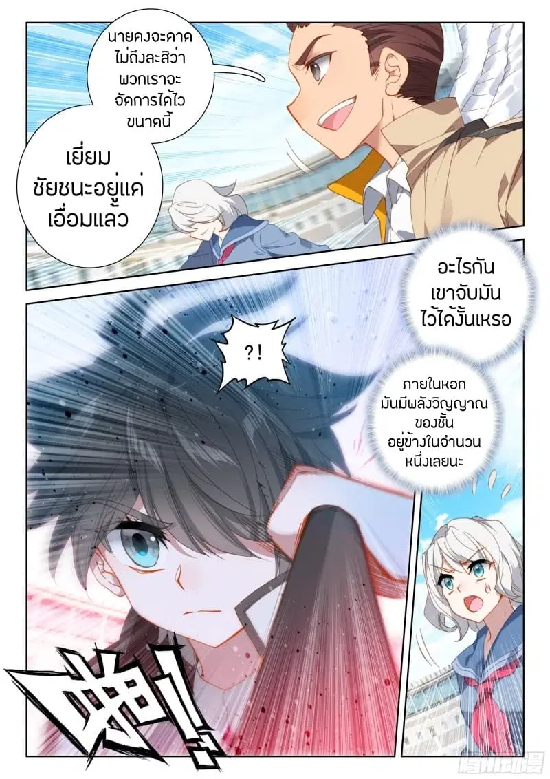 Douluo Dalu IV: Zhongji Douluo ตอนที่ 66 หน้า 6