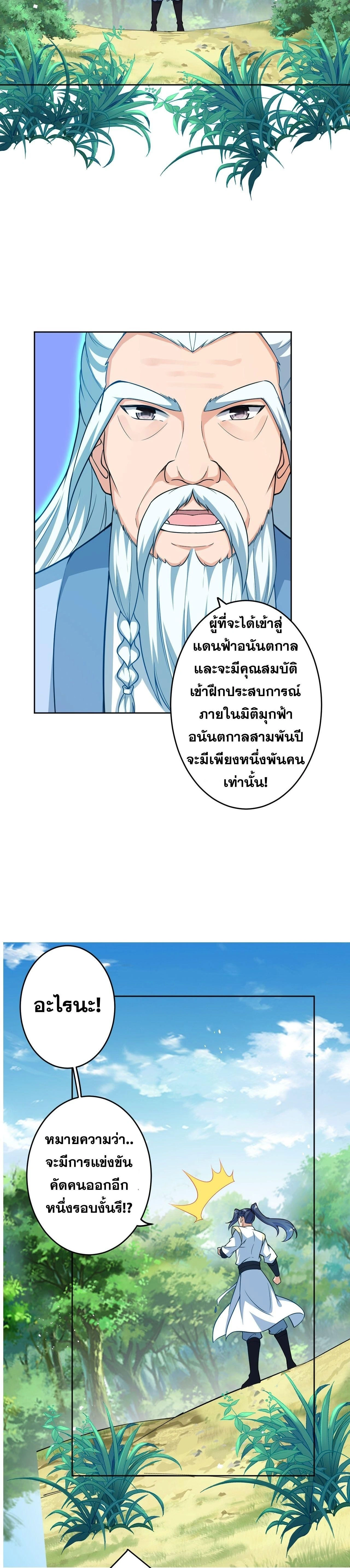 Against the Gods ตอนที่ 629 หน้า 41
