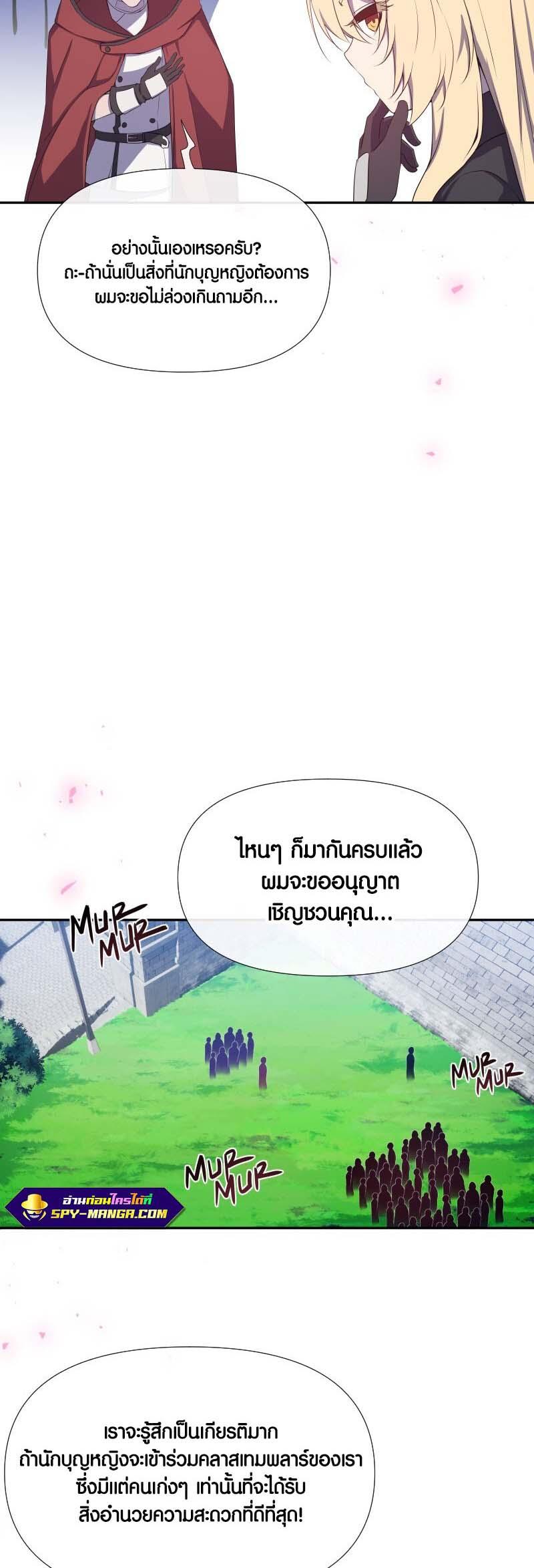 Retired Demon King จอมมารผู้ปลดเกษียณ ตอนที่ 11 หน้า 22