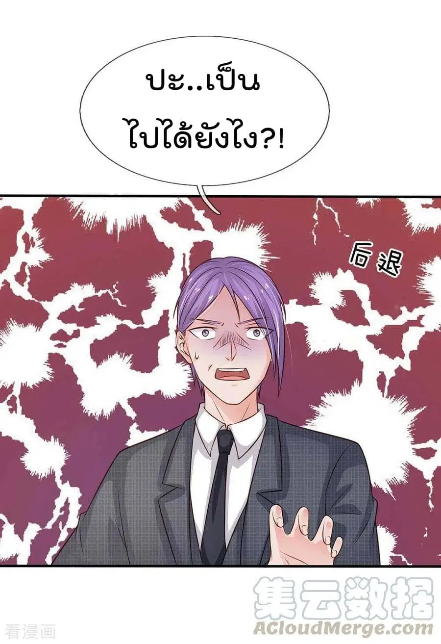 I’m the Great Immortal ตอนที่ 43 หน้า 9