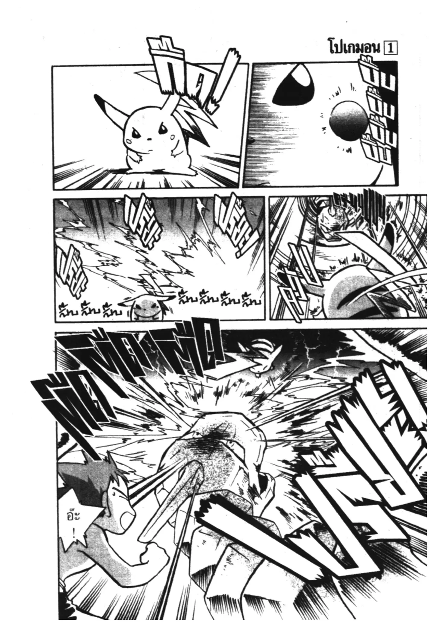Pokémon ตอนที่ 5 หน้า 11