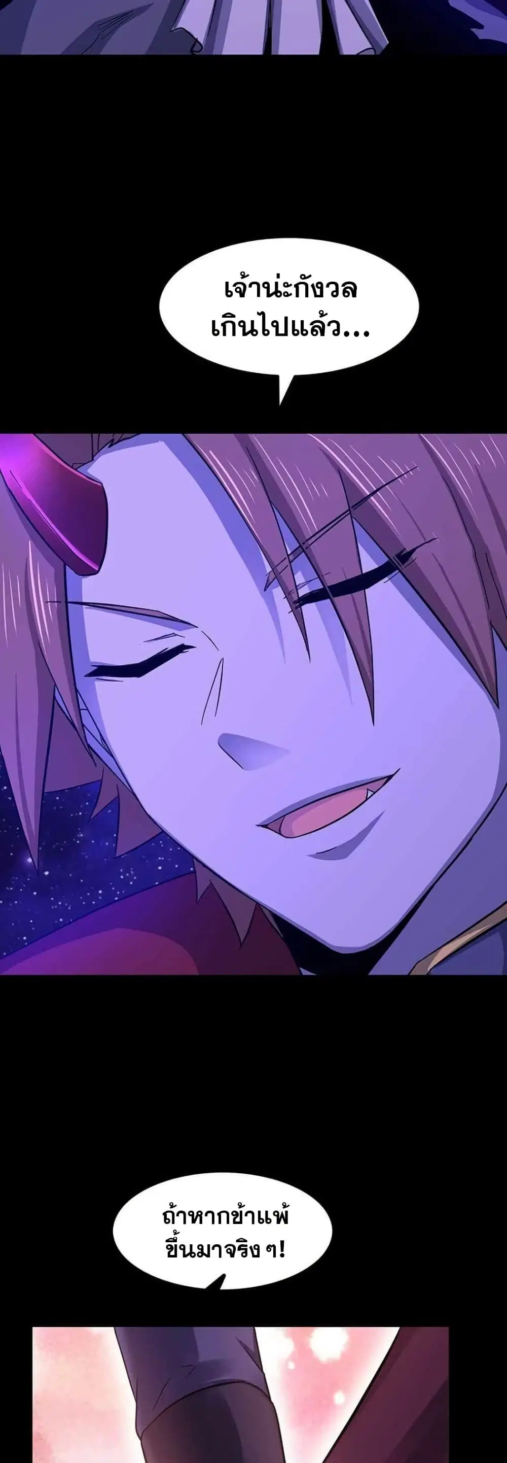 My Wife is a Demon Queen ตอนที่ 335 หน้า 4
