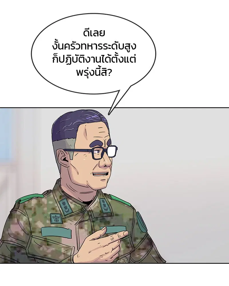 Kitchen Soldier ตอนที่ 101 หน้า 11