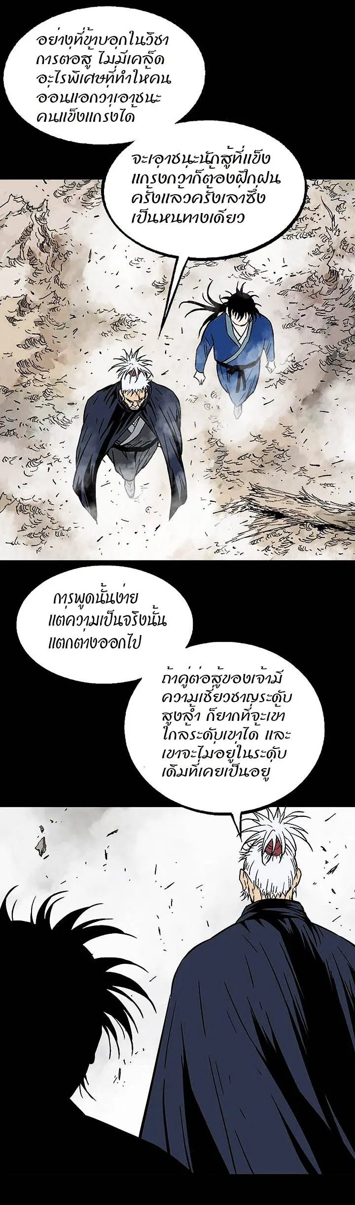 Gosu ตอนที่ 184 หน้า 21