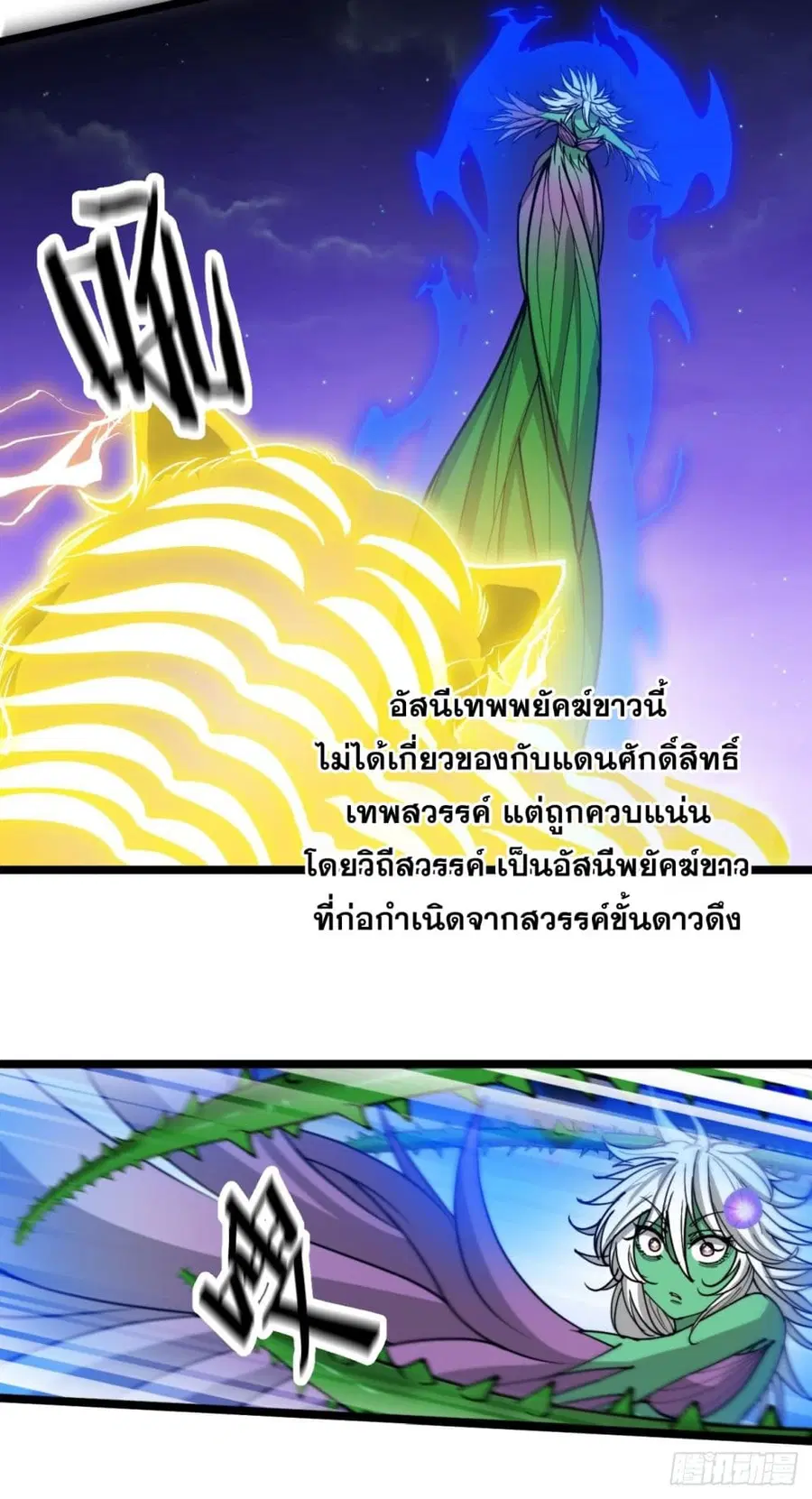 I’m Really Not the Son of Luck ตอนที่ 102 หน้า 22