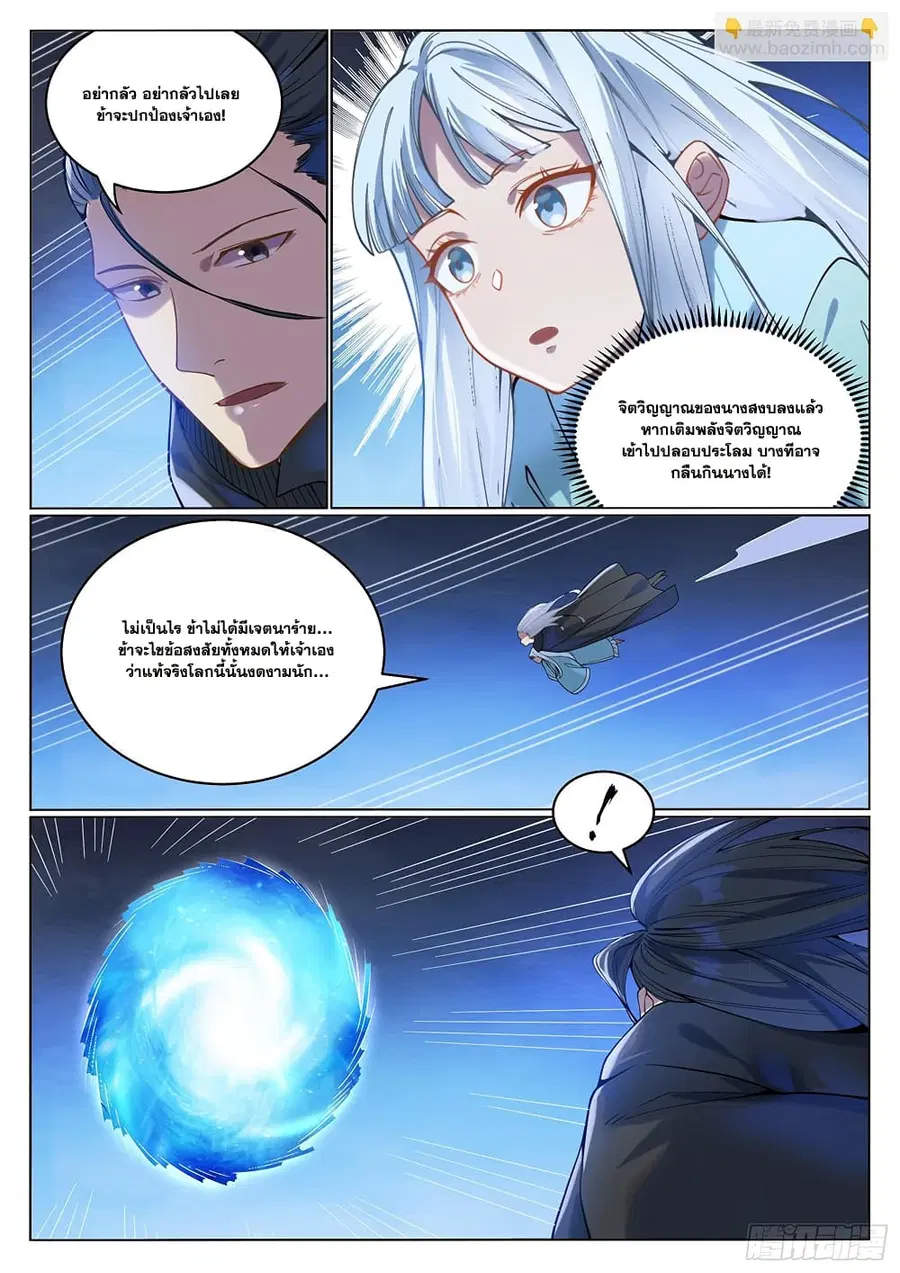 Bailian Chengshen ตอนที่ 1062 หน้า 13