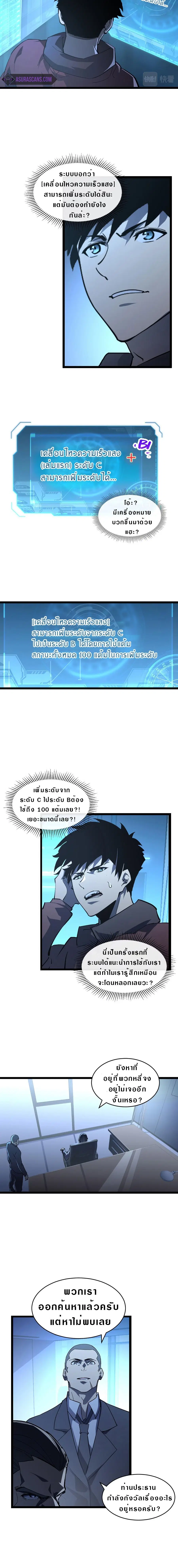 Rise From The Rubble ตอนที่ 65 หน้า 4