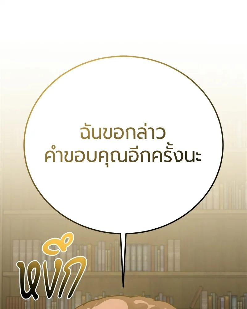 The Magic Tower’s Problem Child ตัวอันตรายแห่งหอคอยเวท ตอนที่ 42 หน้า 1