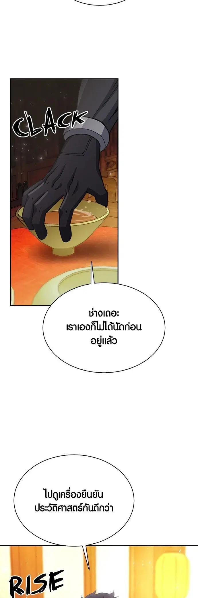 Seoul Station Druid ตอนที่ 111 หน้า 85